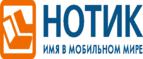 Сдай использованные батарейки АА, ААА и купи новые в НОТИК со скидкой в 50%! - Североморск