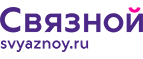 Скидка 20% на отправку груза и любые дополнительные услуги Связной экспресс - Североморск