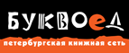 Бесплатный самовывоз заказов из всех магазинов книжной сети ”Буквоед”! - Североморск